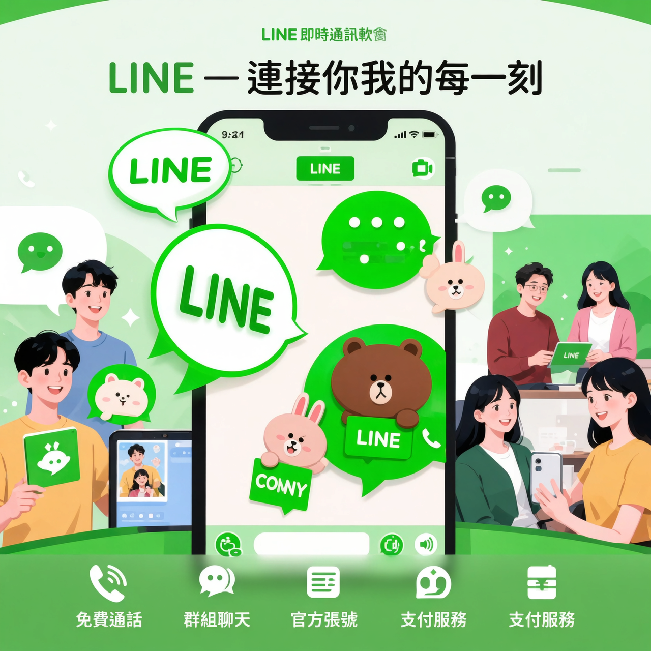 LINE 進階貼圖、多媒體與自訂功能實戰指南